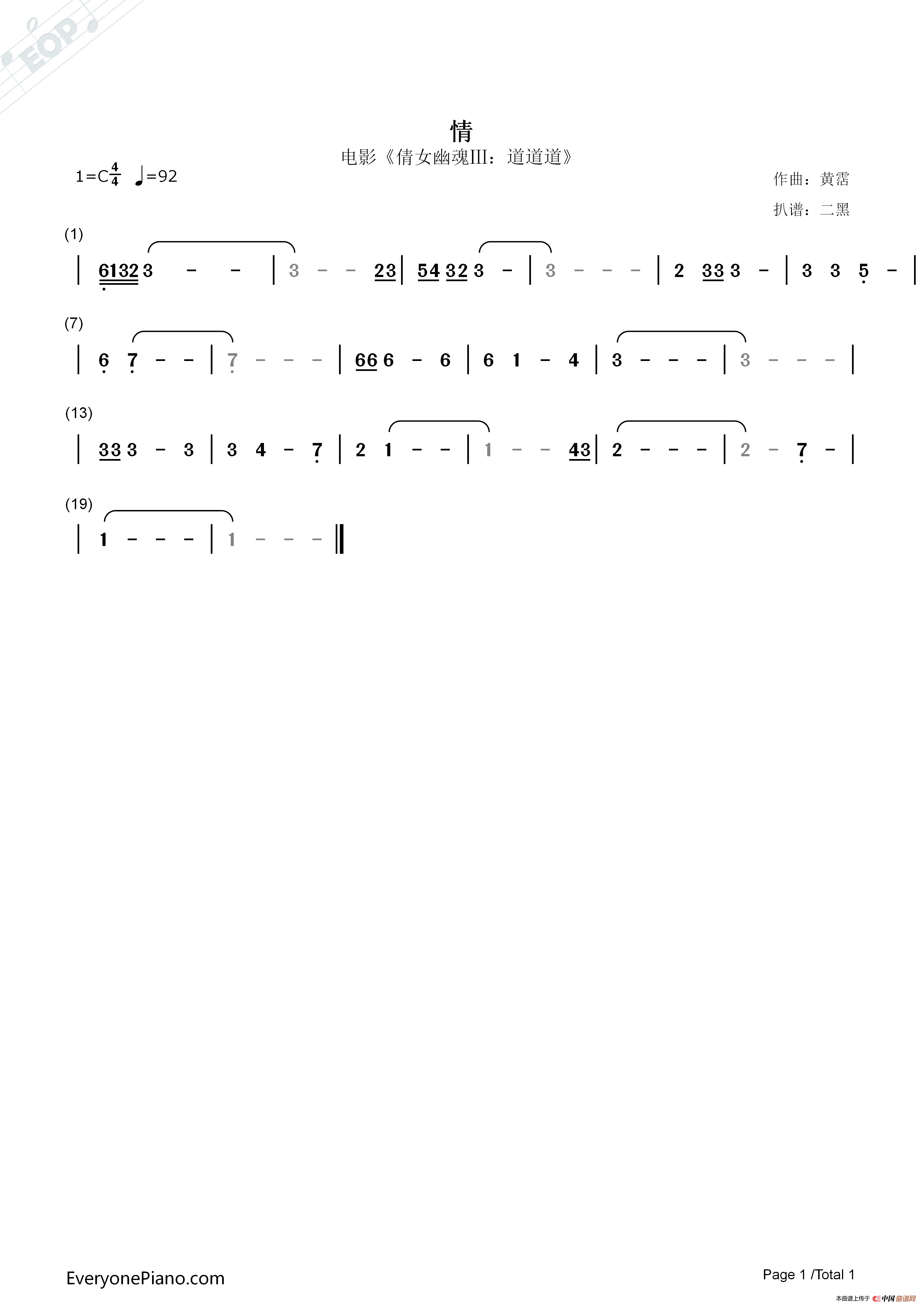 情（电影《倩女幽魂Ⅲ：道道道》插曲）简谱