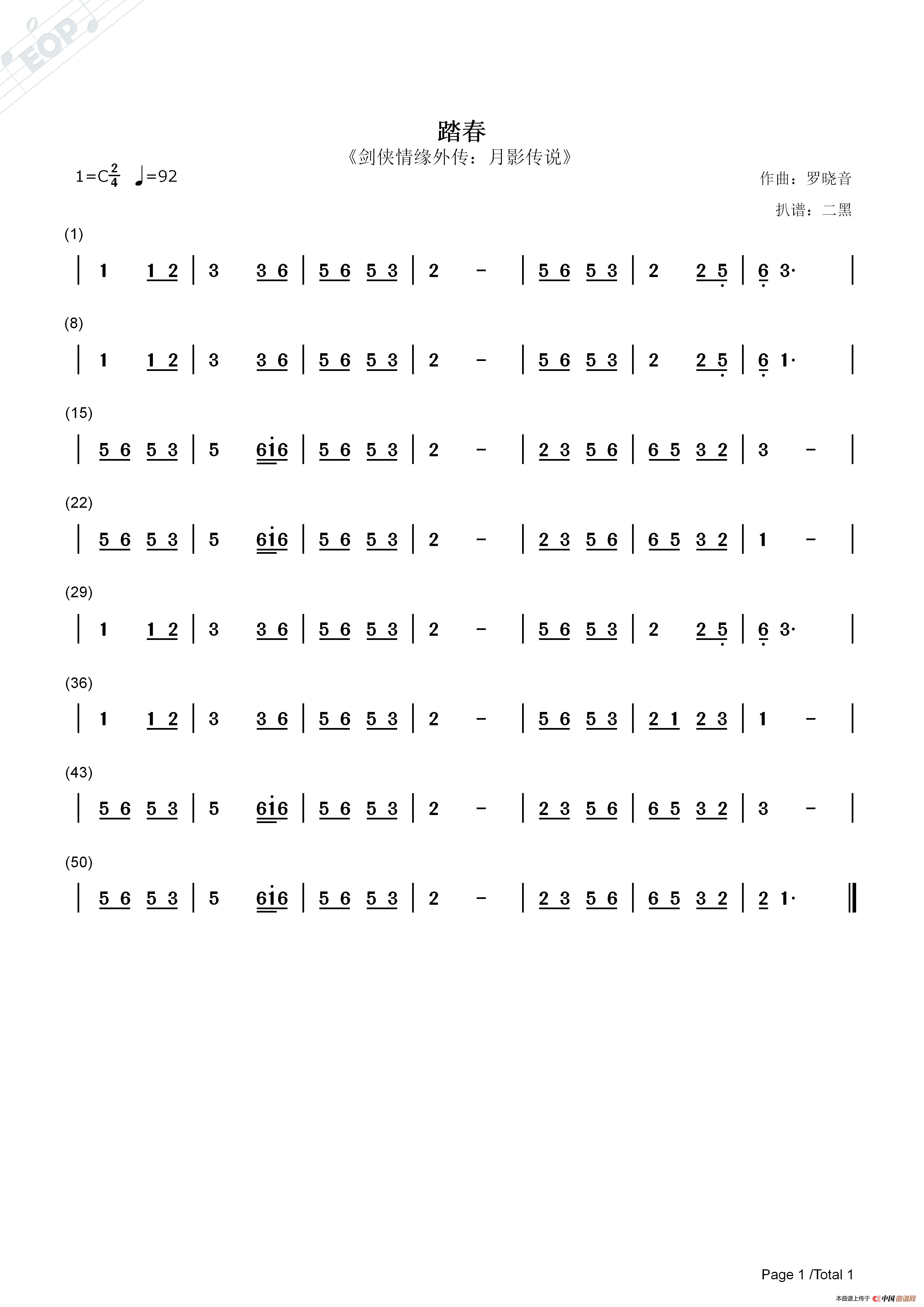 踏春（剑侠情缘外传：月影传说）简谱