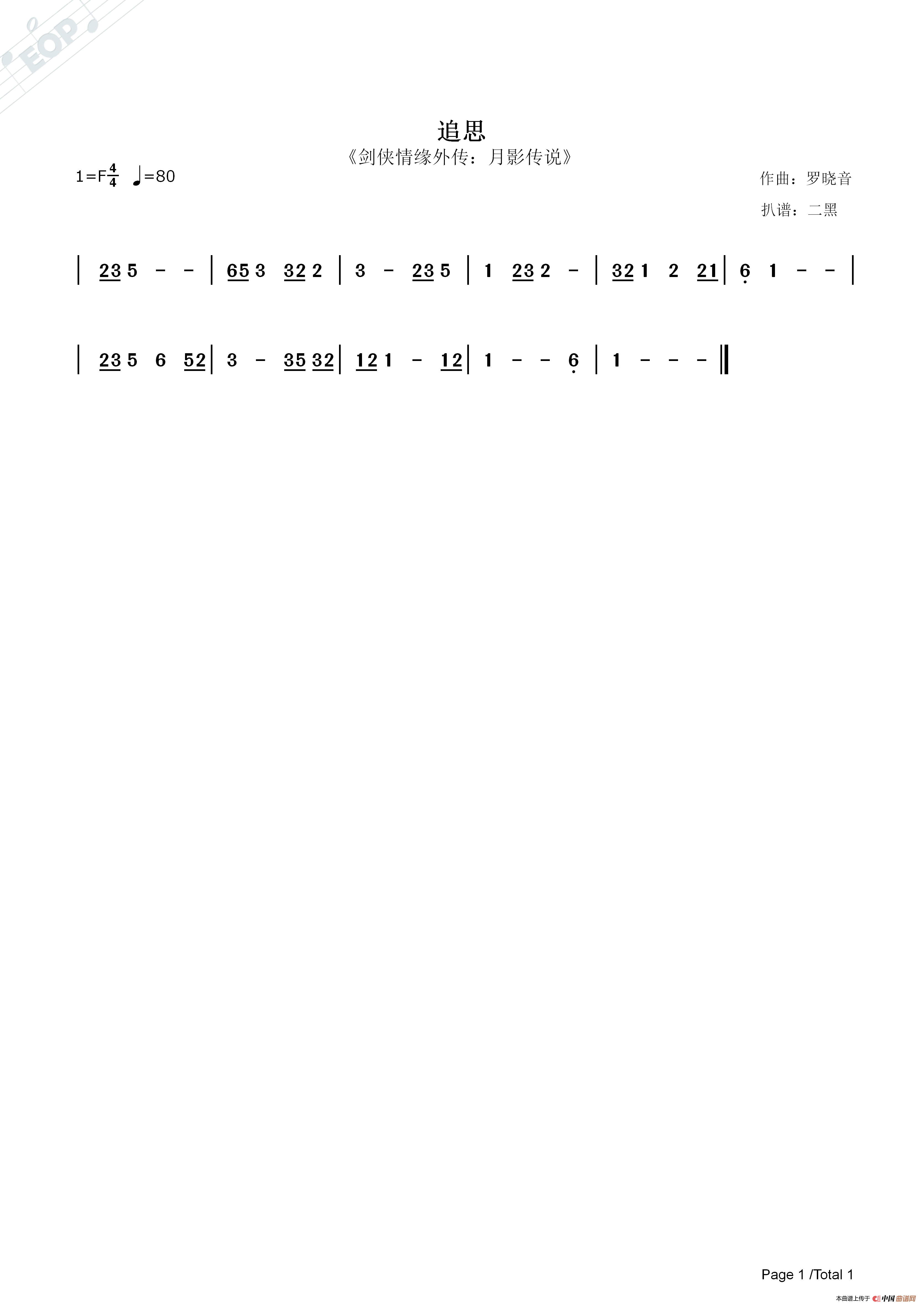 追思（剑侠情缘外传：月影传说）简谱