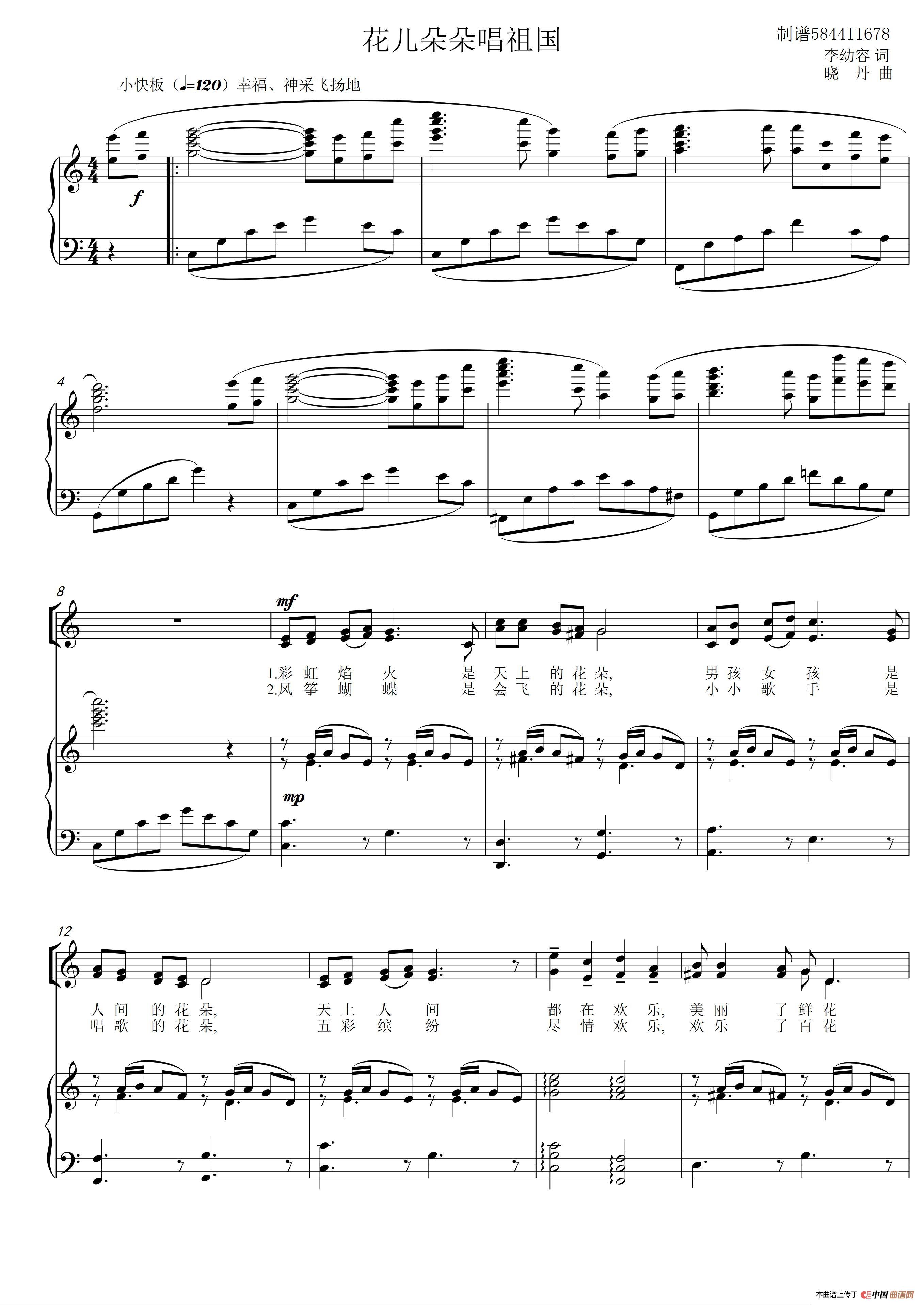 花儿朵朵唱祖国合唱谱简谱