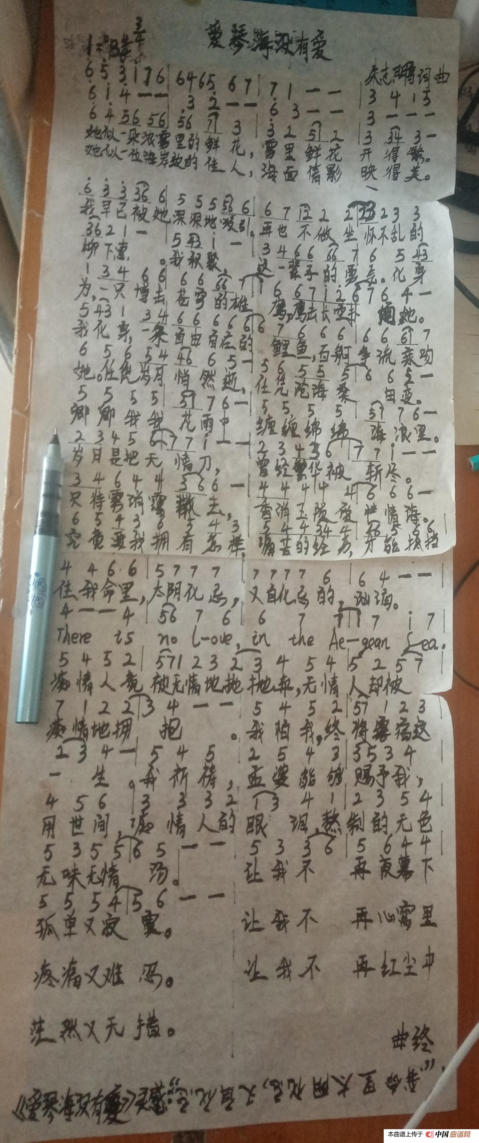 爱琴海没有爱（爱琴海没有爱）简谱