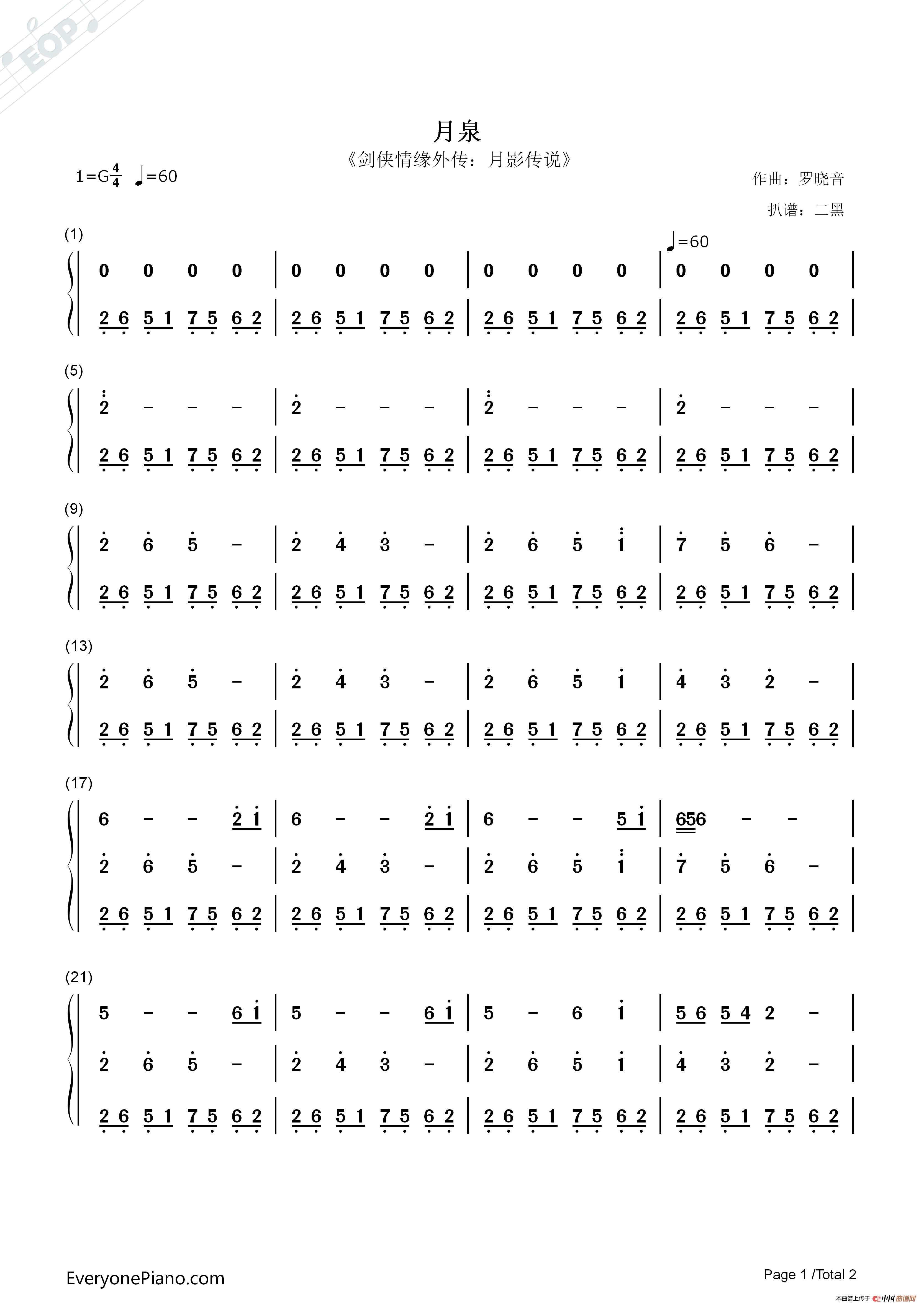 月泉（剑侠情缘外传：月影传说）简谱