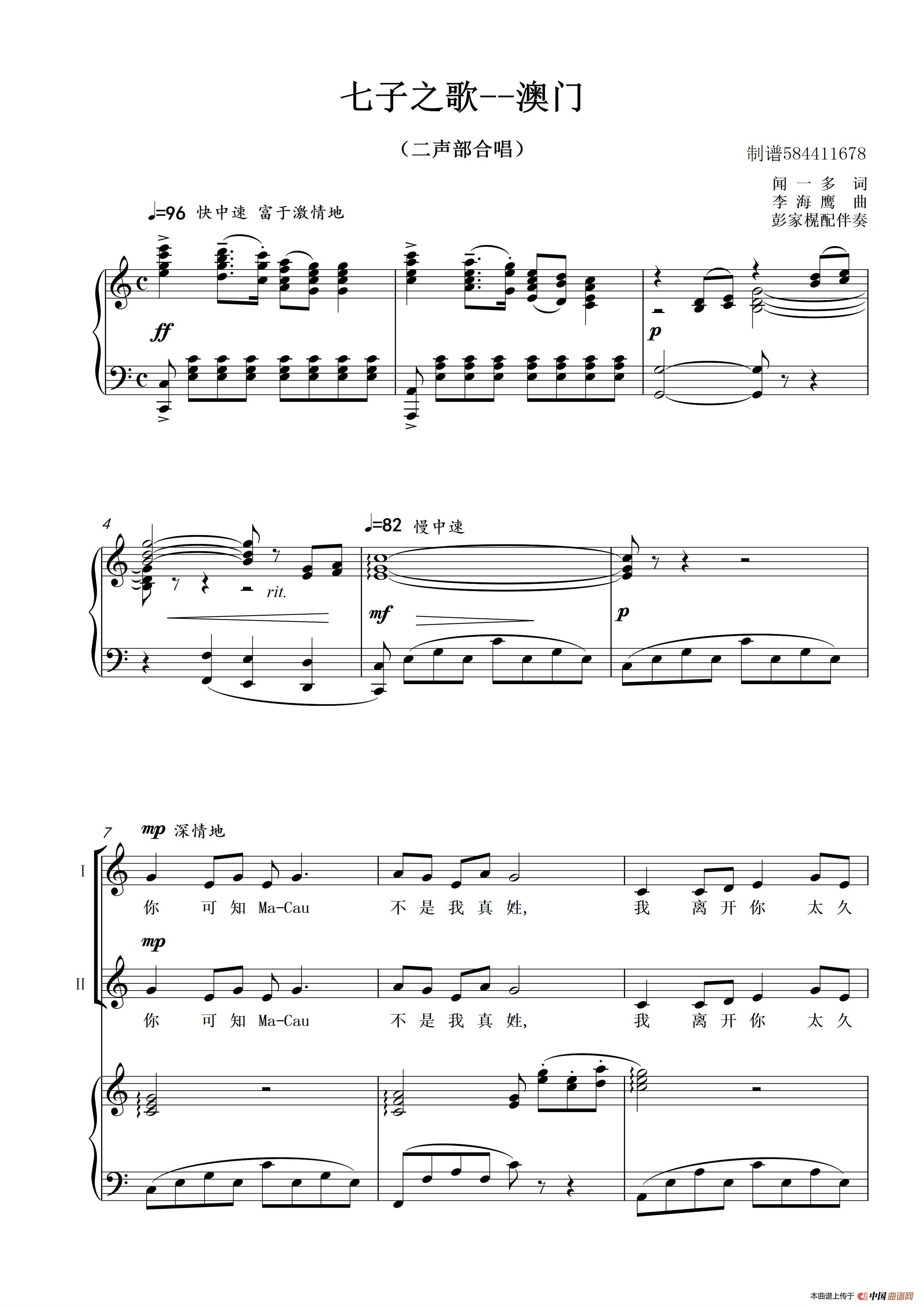 七子之歌澳门合唱谱（二声部）简谱
