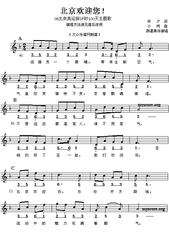 北京欢迎你(五线谱/简谱对照)简谱