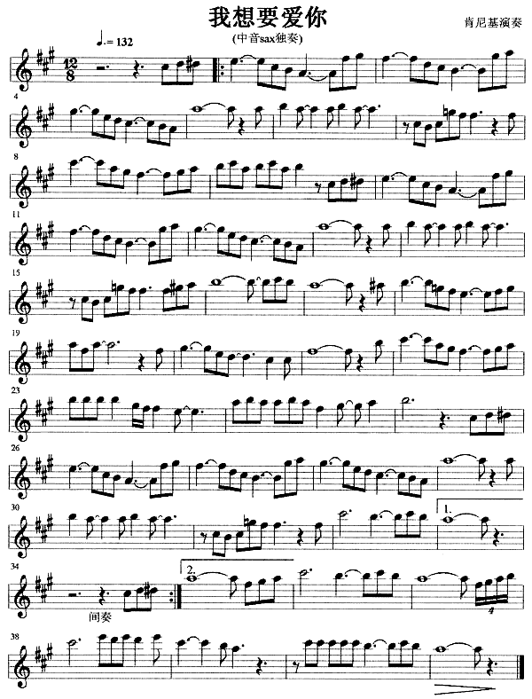 我想要爱你简谱