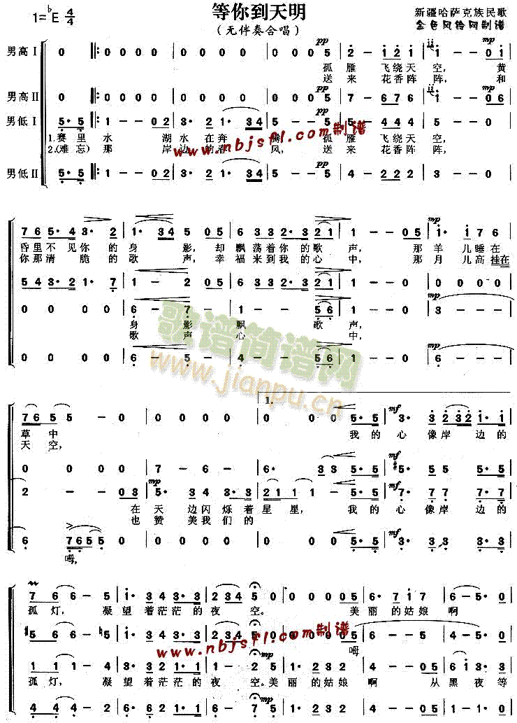 等你到天明(新疆民歌)简谱