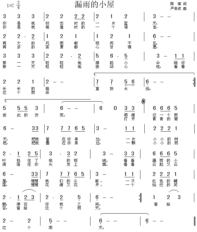 漏雨的小屋简谱