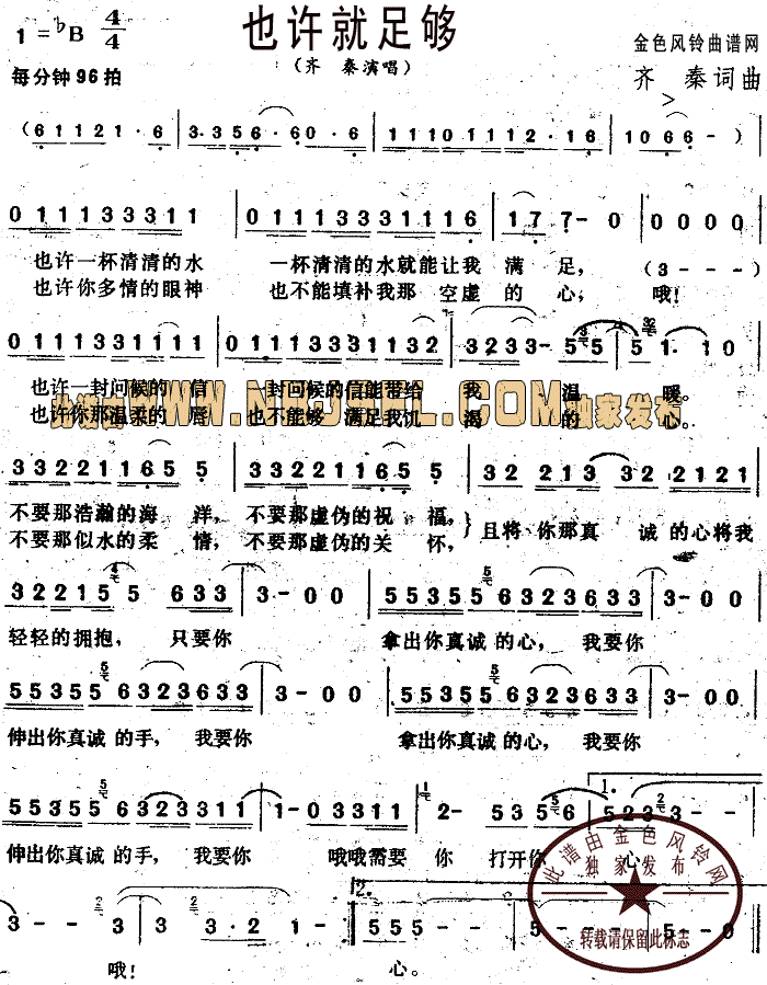 也许就足够简谱