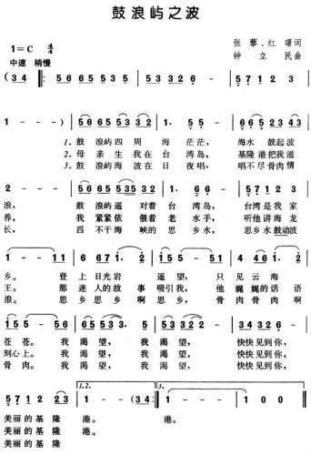 鼓浪屿之歌简谱