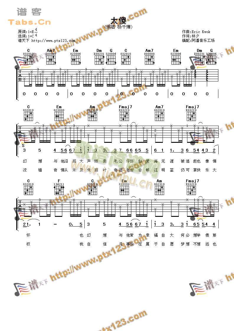 太傻 完美版简谱