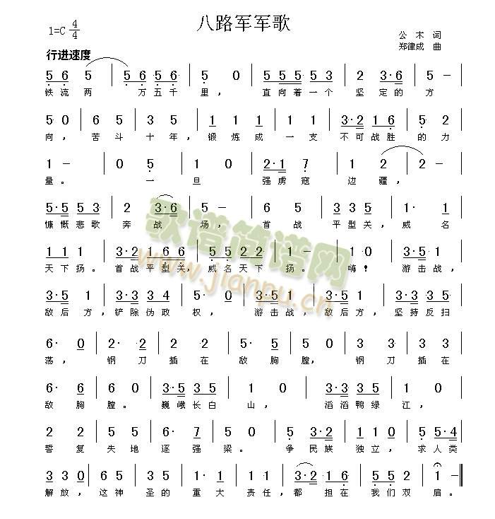 八路军军歌（高清晰图）简谱