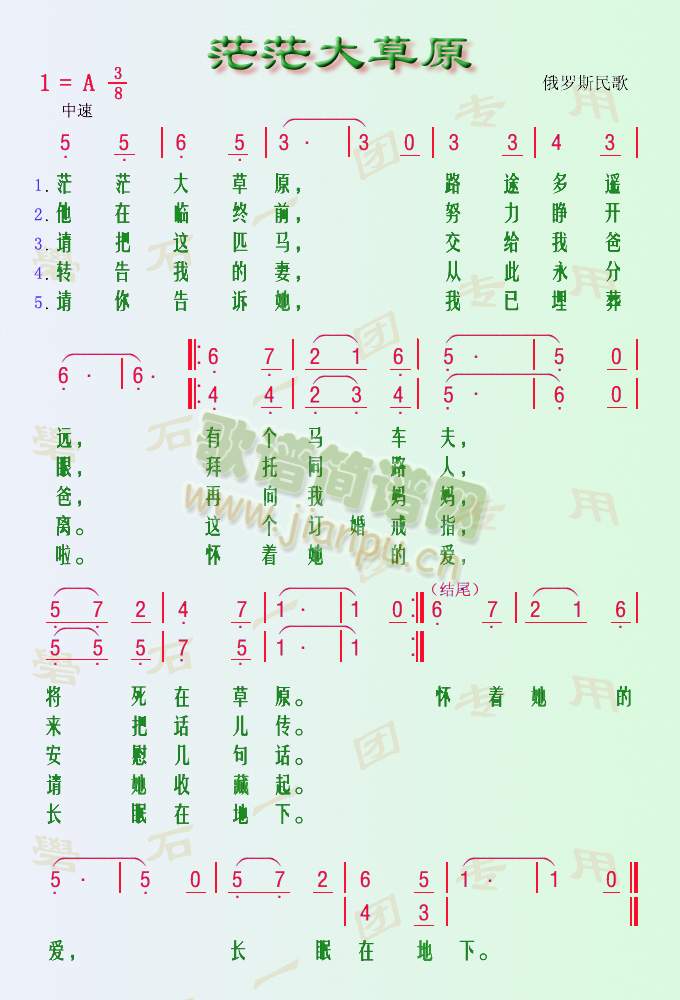 茫茫大草原简谱