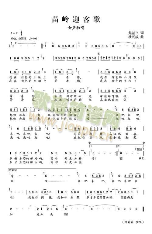 苗岭迎客歌简谱