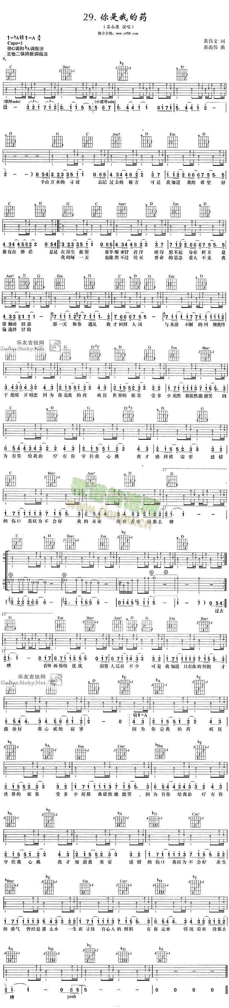 你是我的药简谱