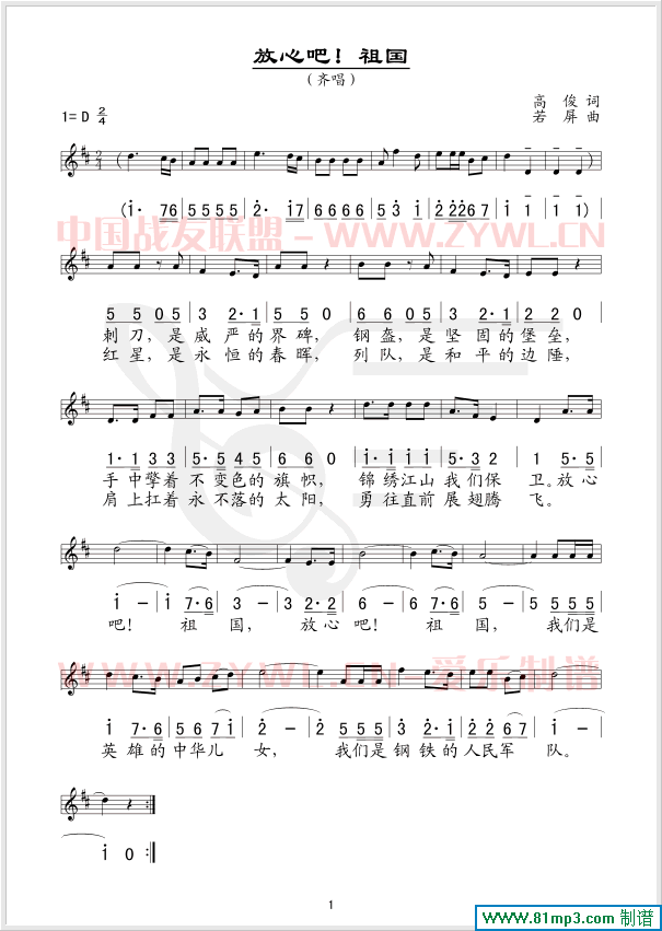 放心吧祖国(五线谱/简谱对照)简谱