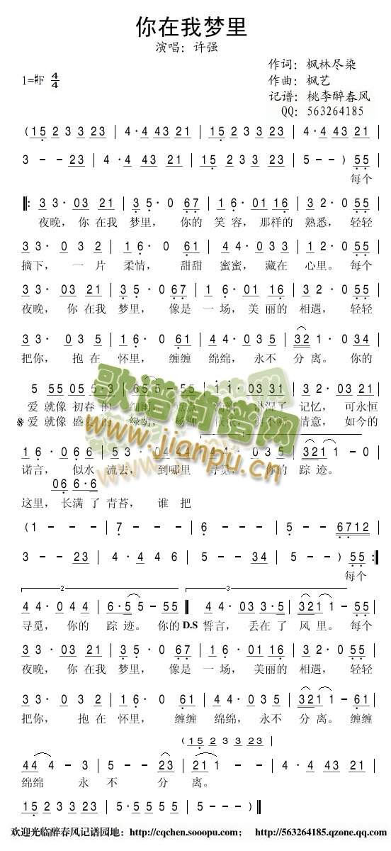 你在我梦里简谱