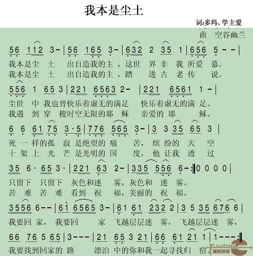 我本是尘土简谱