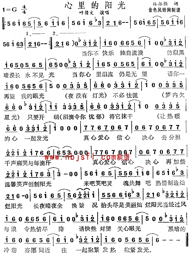 心里的阳光(粤语)简谱