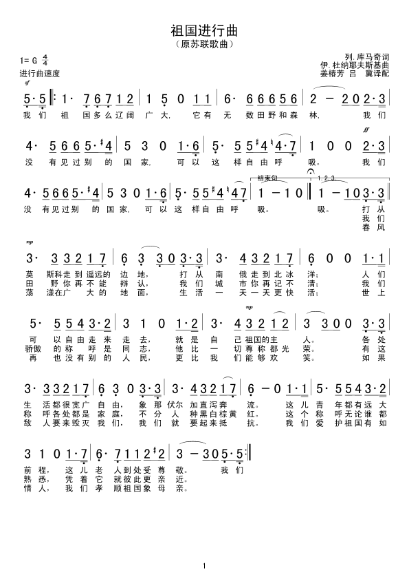 祖国进行曲简谱