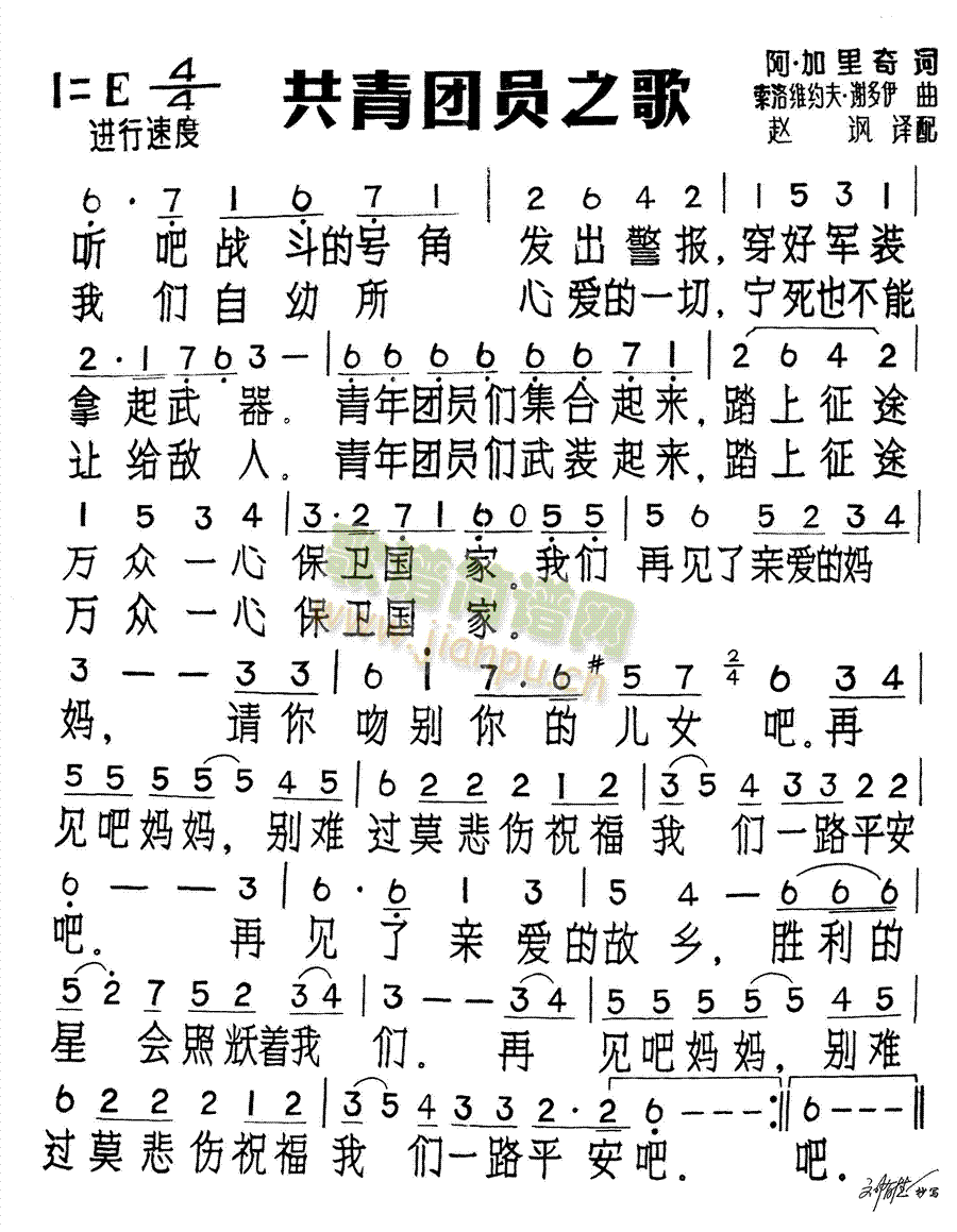 共青团之歌简谱