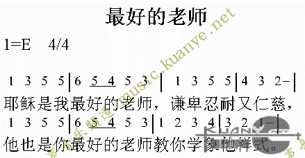 最好的老师简谱