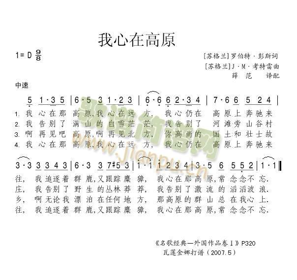 我心在高原简谱