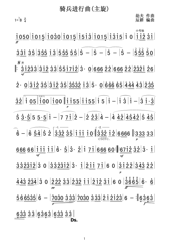 骑兵进行曲(主旋谱)简谱