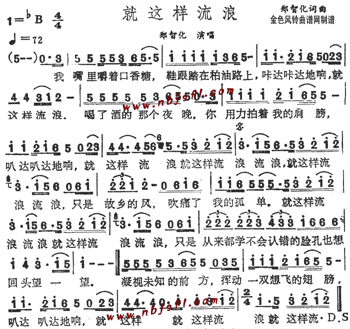 就这样流浪简谱