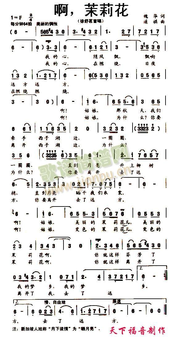 啊，茉莉花简谱