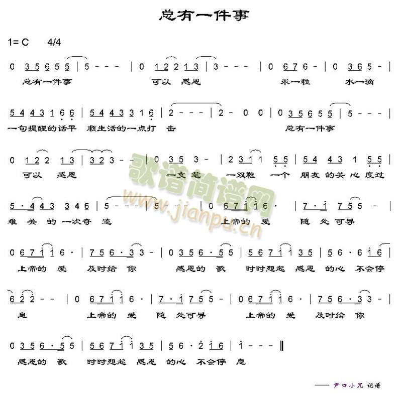 总有一件事简谱