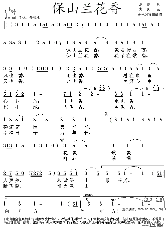 保山兰花香(惠民作品)简谱