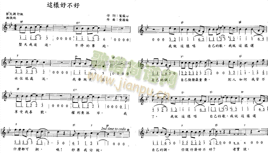 这样好不好简谱