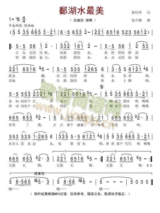 鄱湖水最美简谱