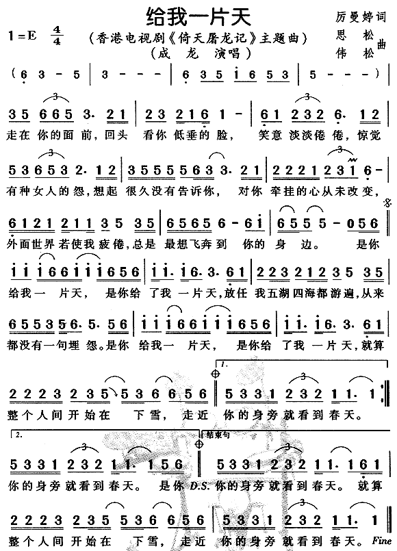 给我一片天（《倚天屠龙记》主题曲）简谱