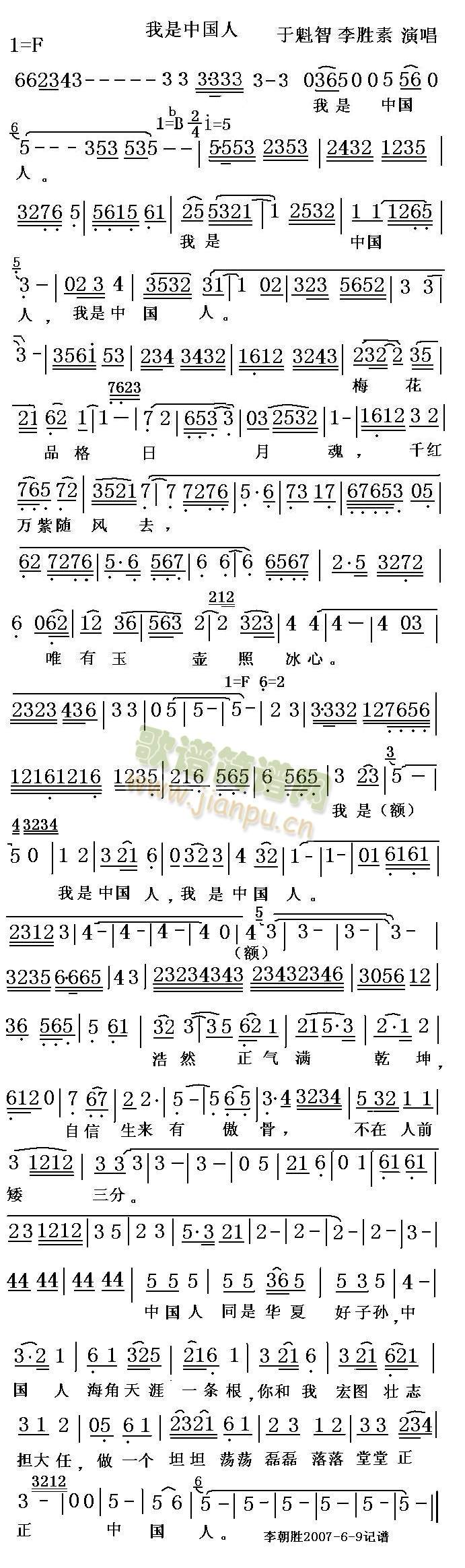 我是中国人简谱