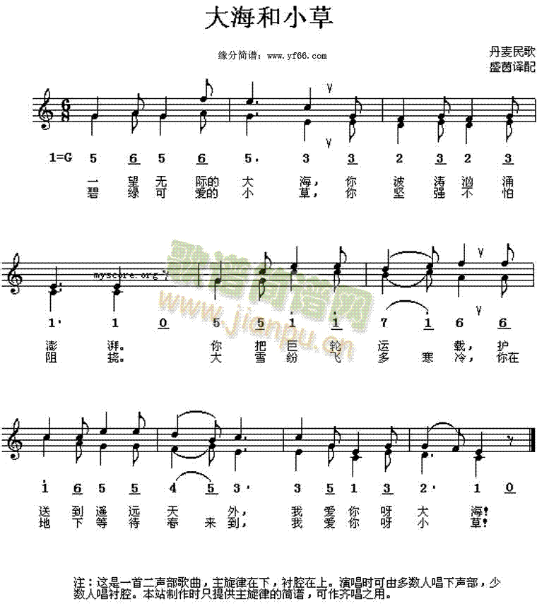 大海和小草简谱