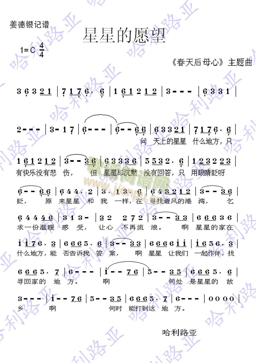 星星的愿望简谱