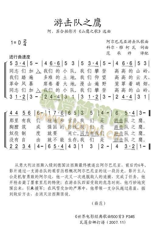 游击队之鹰简谱