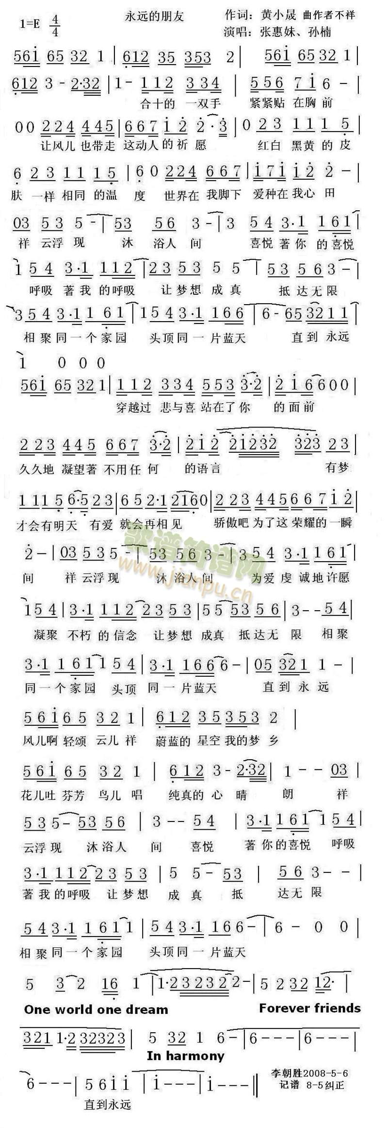永远的朋友简谱