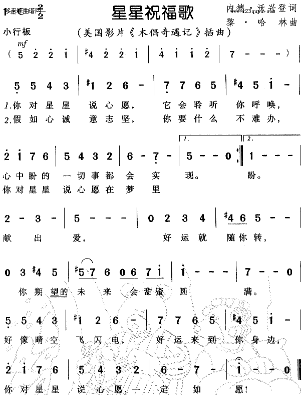 星星祝福歌《木偶奇遇记》简谱