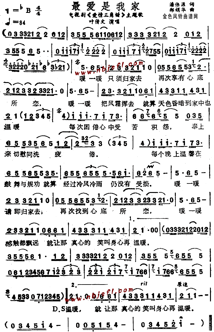 最爱是我家(《爱情三角错》主题歌、粤语)简谱