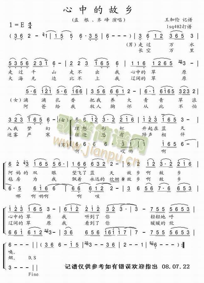 心中的故乡（另一首）简谱