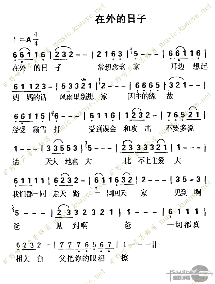 在外的日子简谱