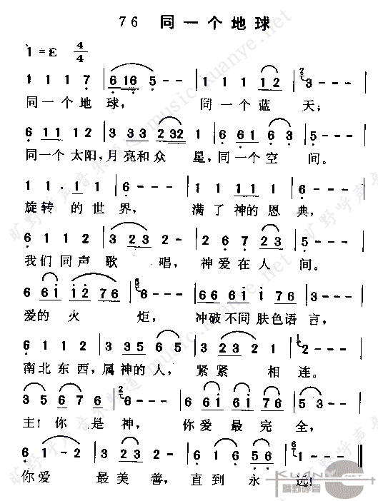 同一个地球简谱