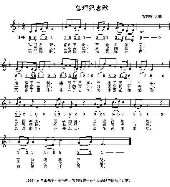 总理纪念歌简谱