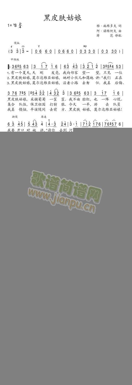 黑皮肤姑娘简谱