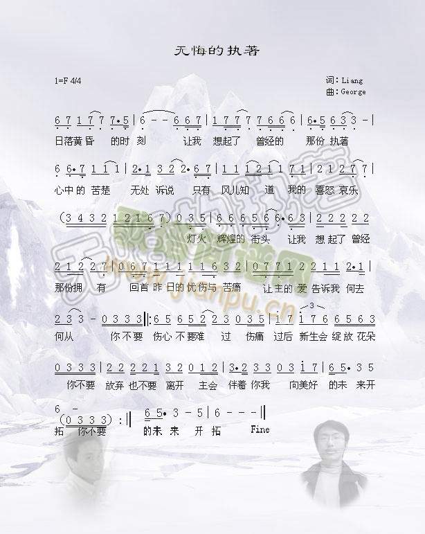 无悔的执著简谱