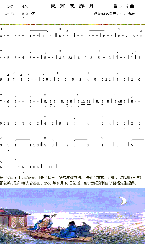 良宵花弄月简谱