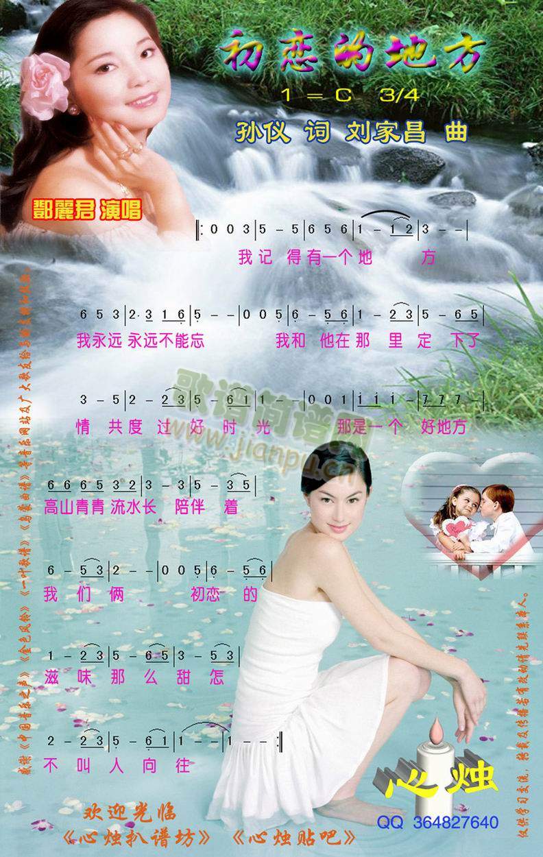 初恋的地方[彩谱]简谱