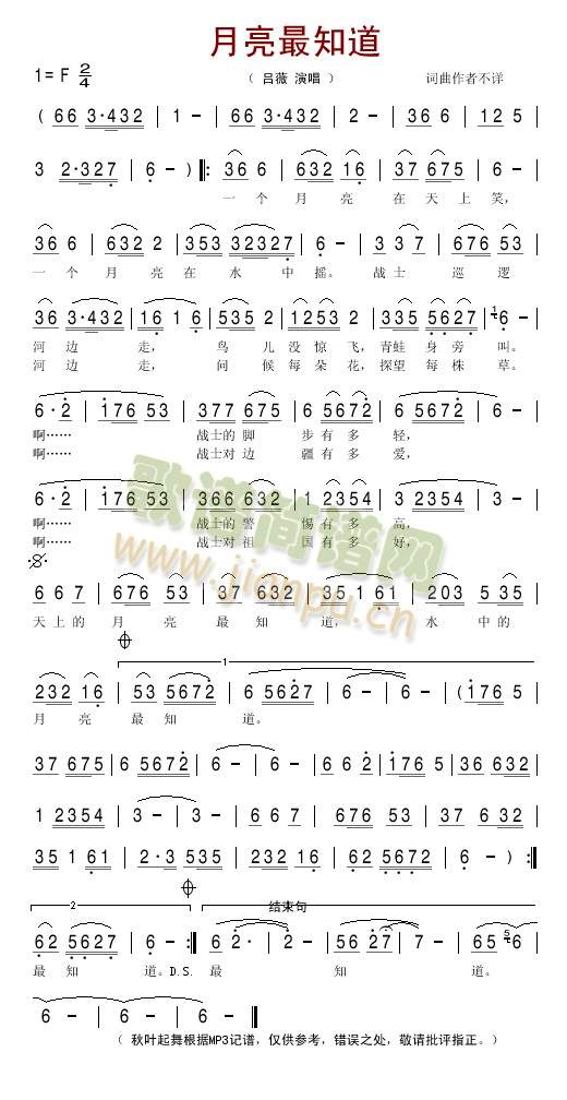 月亮最知道简谱